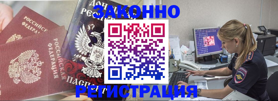 прописка штамп в Буинске