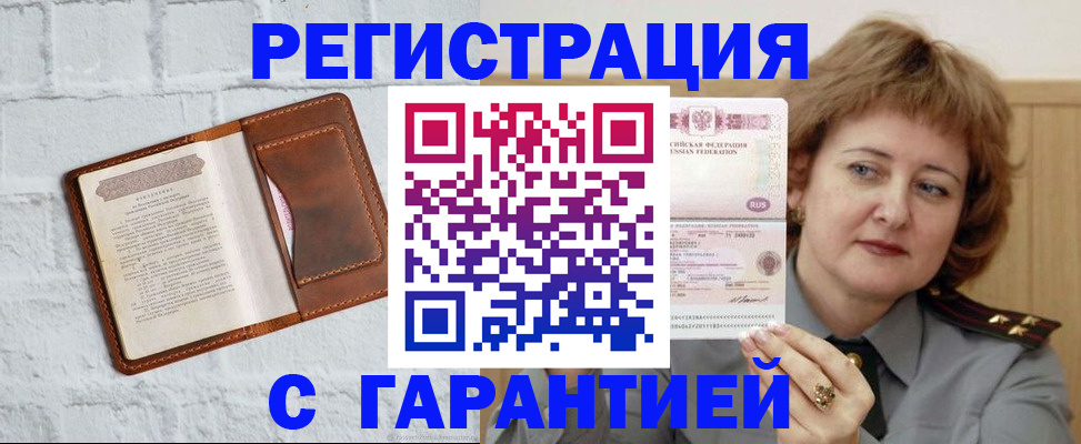 регистрация в Буинске